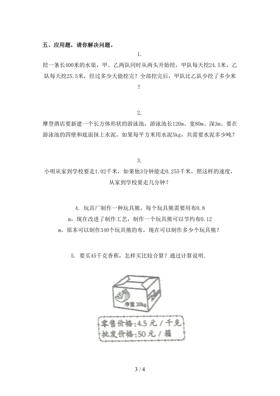 五年级数学上册期末考试精编_第3页