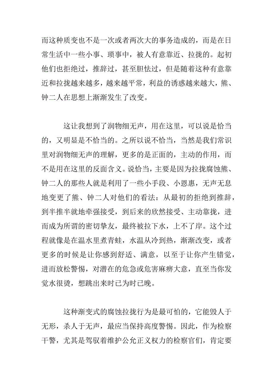 2023年警示教育片个人心得感悟_第2页