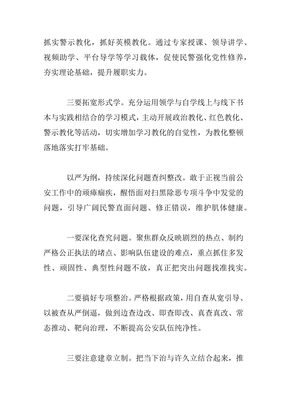 2023年警示教育片个人心得感悟_第4页