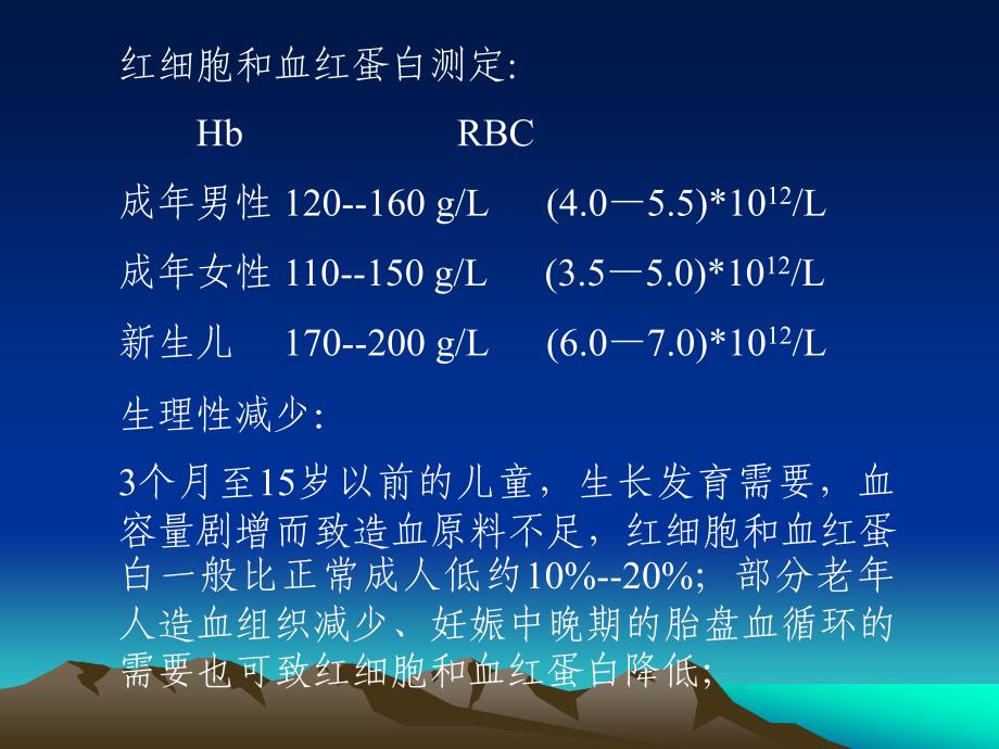 常用检验正常参考值意义PPT课件_第2页