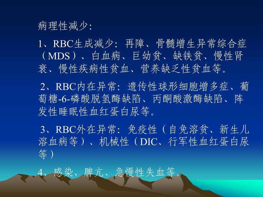 常用检验正常参考值意义PPT课件_第3页