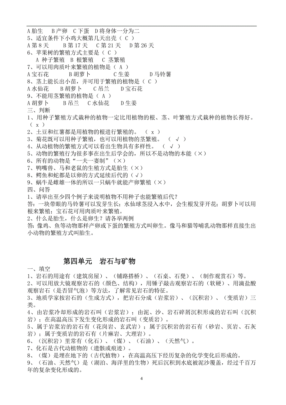 苏教版五年级科学下册单元测试题_第4页