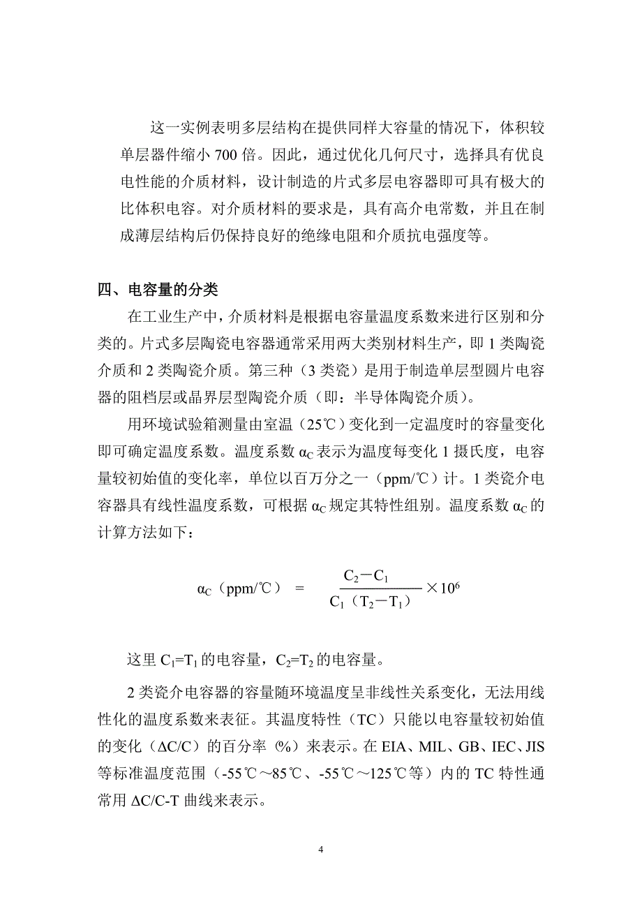 MLCC基础知识.doc_第4页