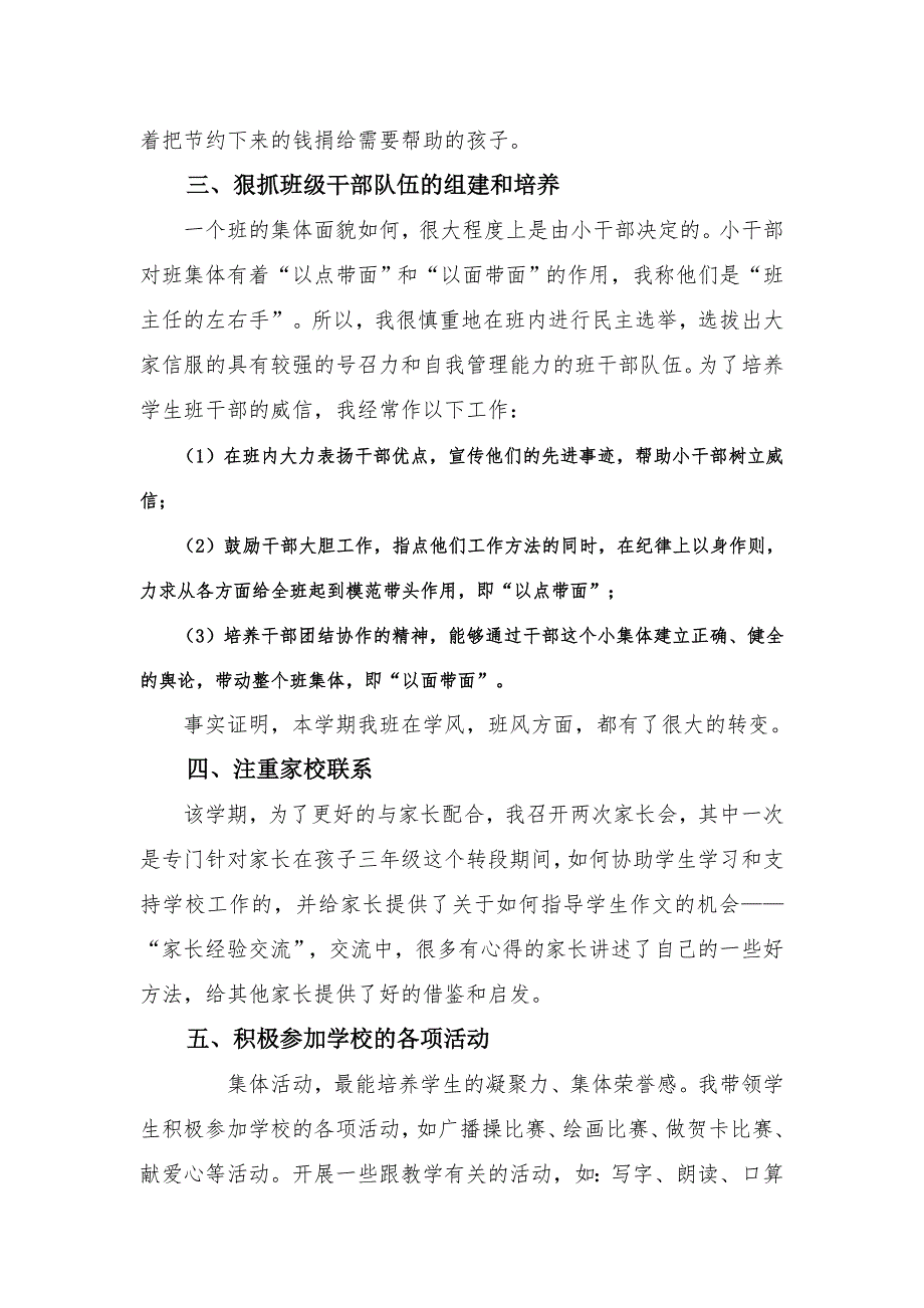 小学三年级班主任工作总结_第2页