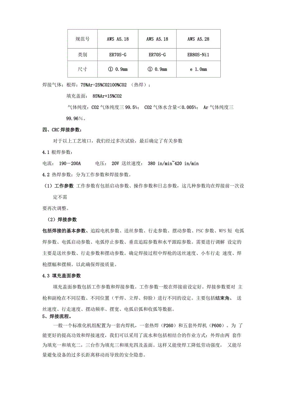 CRC自动焊技术在西二线的应用_第3页