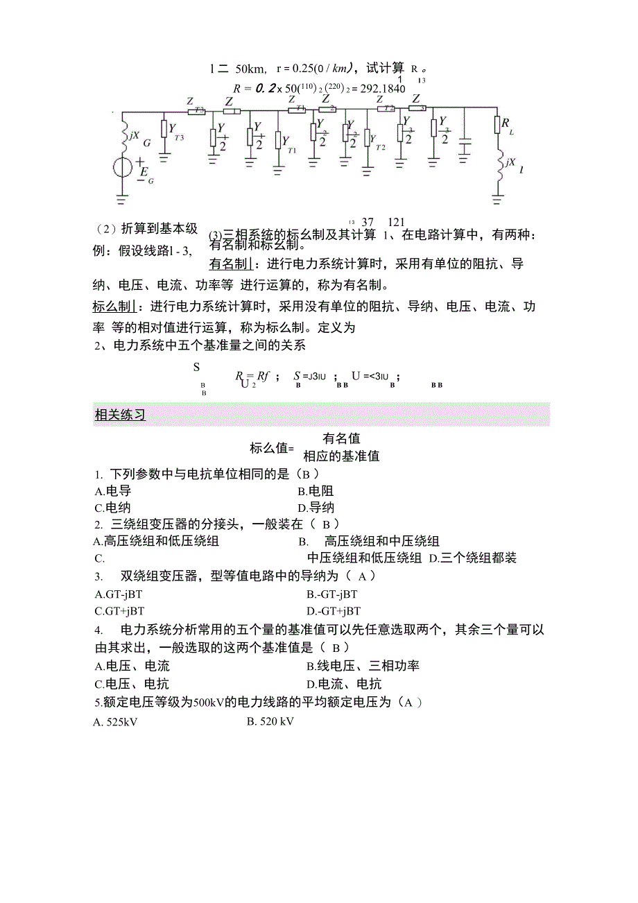 电力系统分析复习讲义_第4页