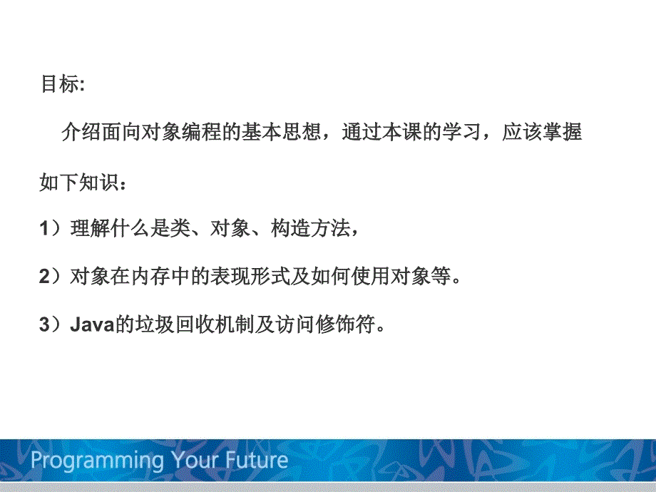 JAVA面向对象基础汇总_第2页