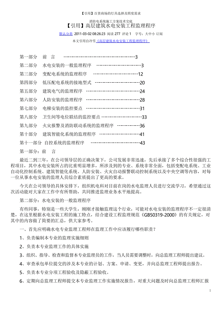 水电安装工程监理程序资料_第1页