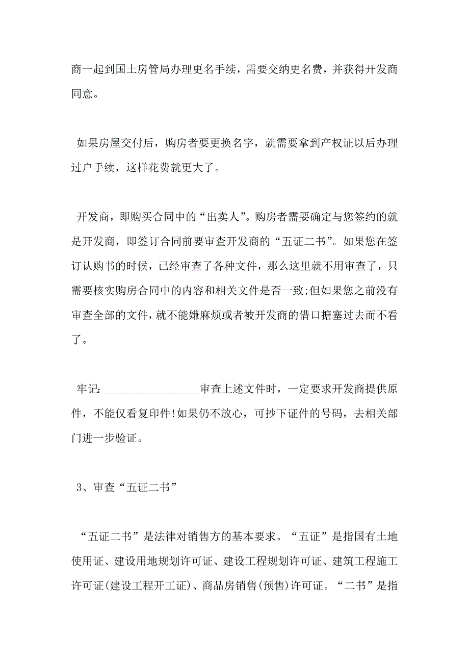 乐山购房合同注意事项_第2页