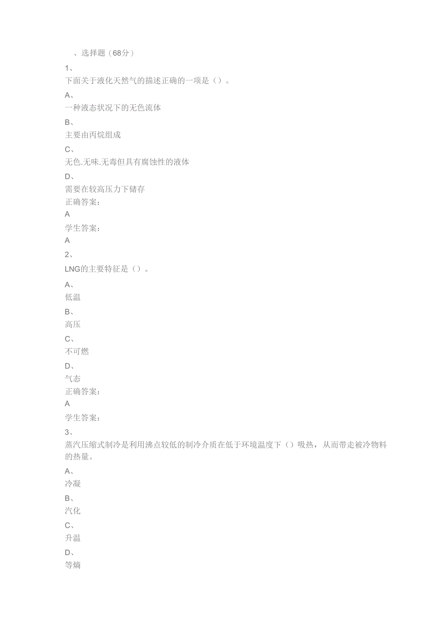 液化天然气技术_第1页