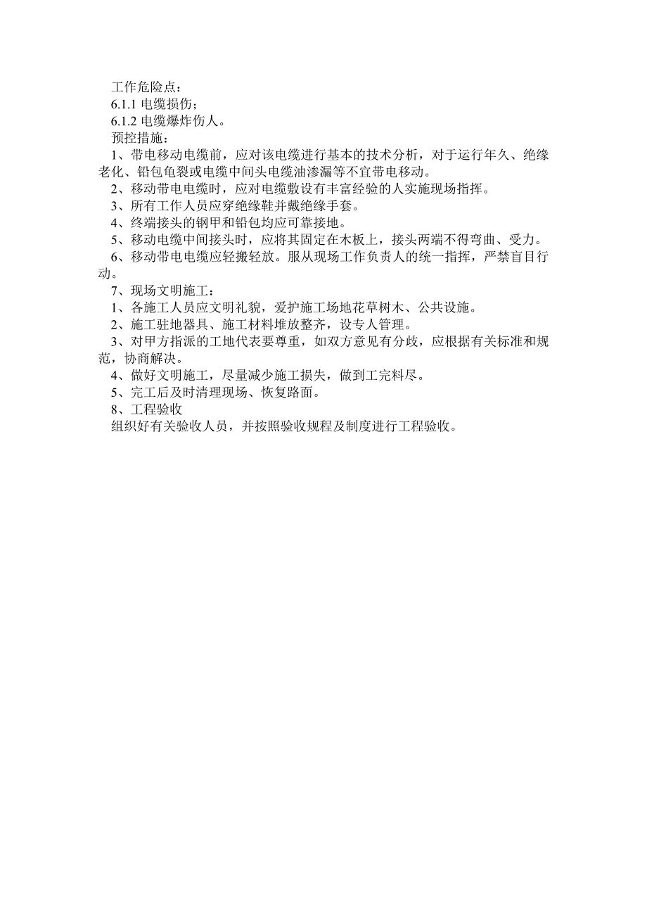 石肯桥电缆桥架改造工程施工方案_第4页