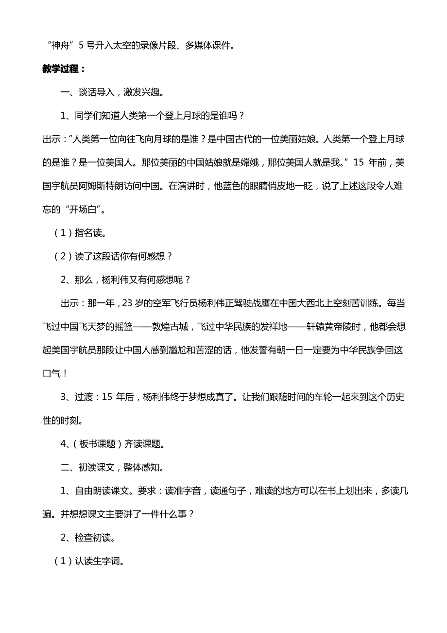 苏教版小学语文五年级下册《梦圆飞天》教学设计_第2页