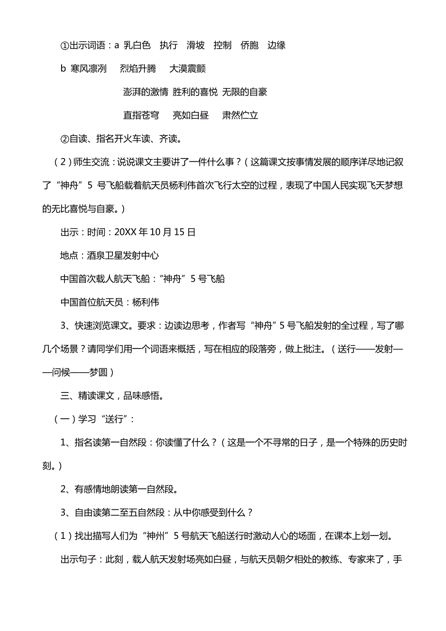 苏教版小学语文五年级下册《梦圆飞天》教学设计_第3页