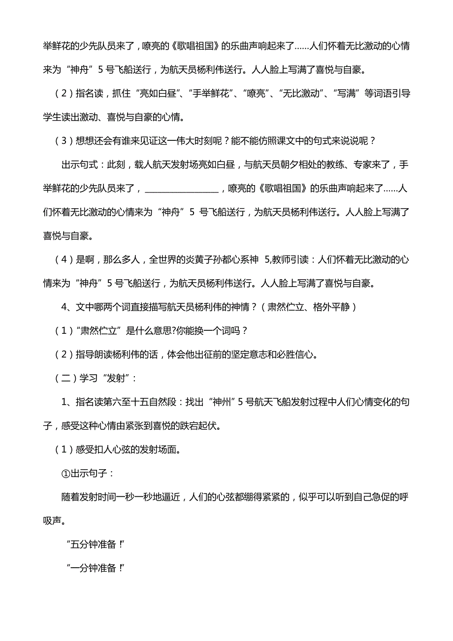 苏教版小学语文五年级下册《梦圆飞天》教学设计_第4页