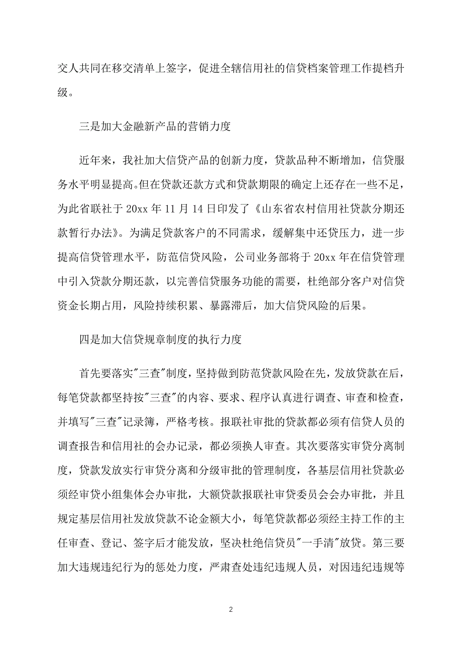 贷款业务员工作计划怎么写_第2页