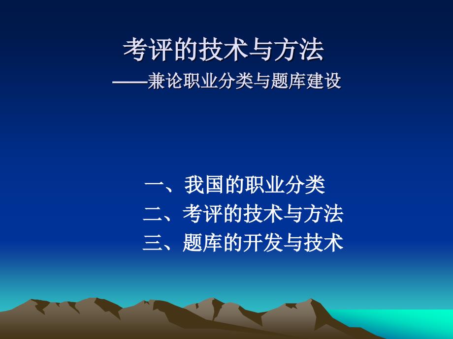 考评的技术与方法兼论职业分类与题库建设_第2页