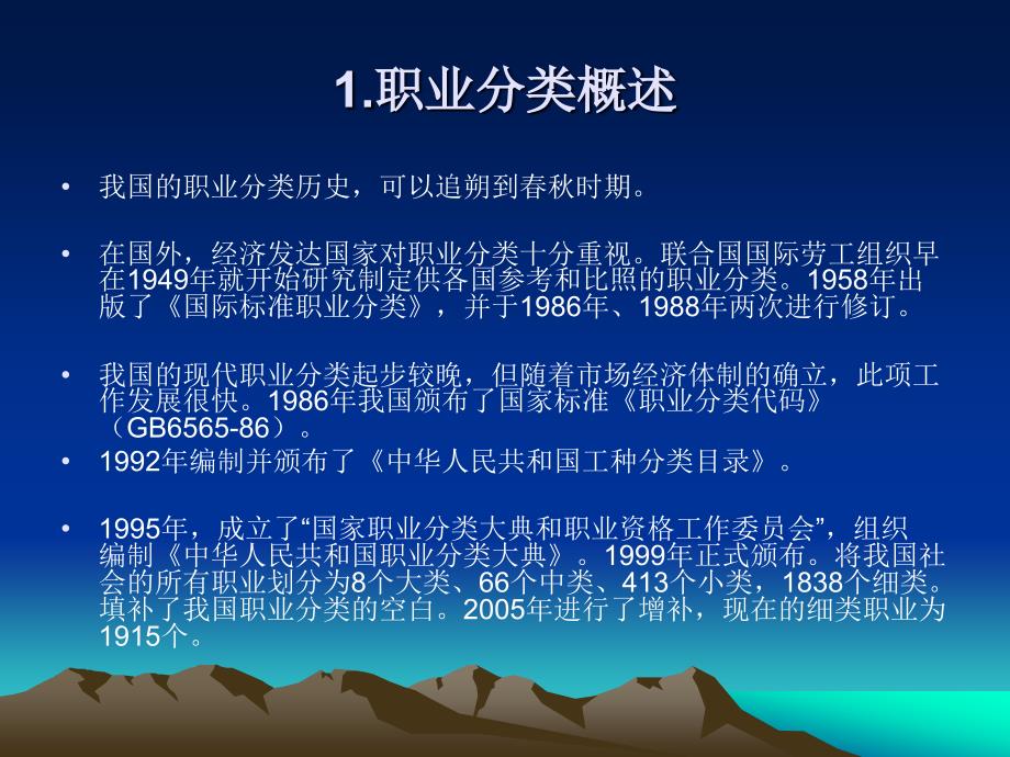 考评的技术与方法兼论职业分类与题库建设_第4页