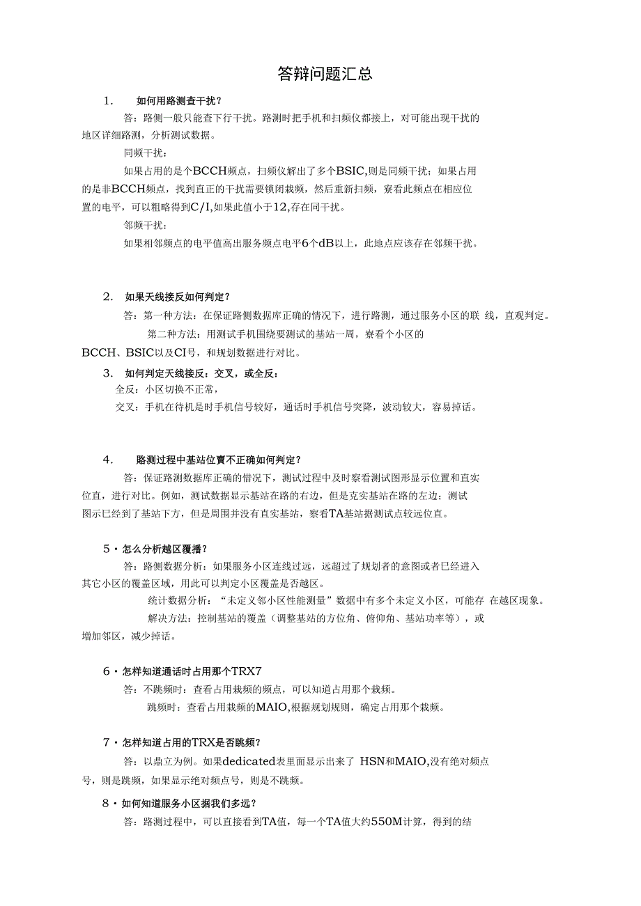 网优面试问题汇总_第1页