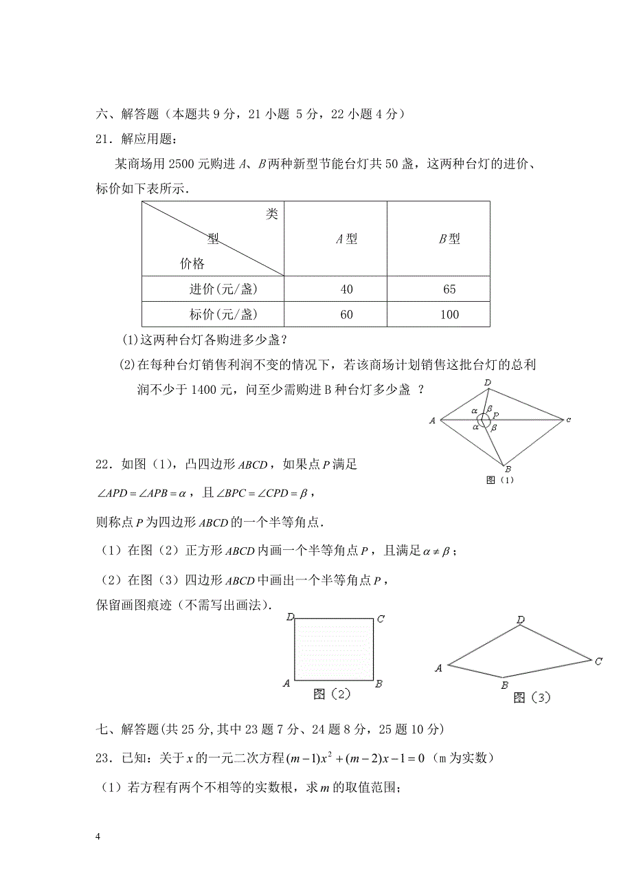 2015年中考冲刺试卷六.doc_第4页