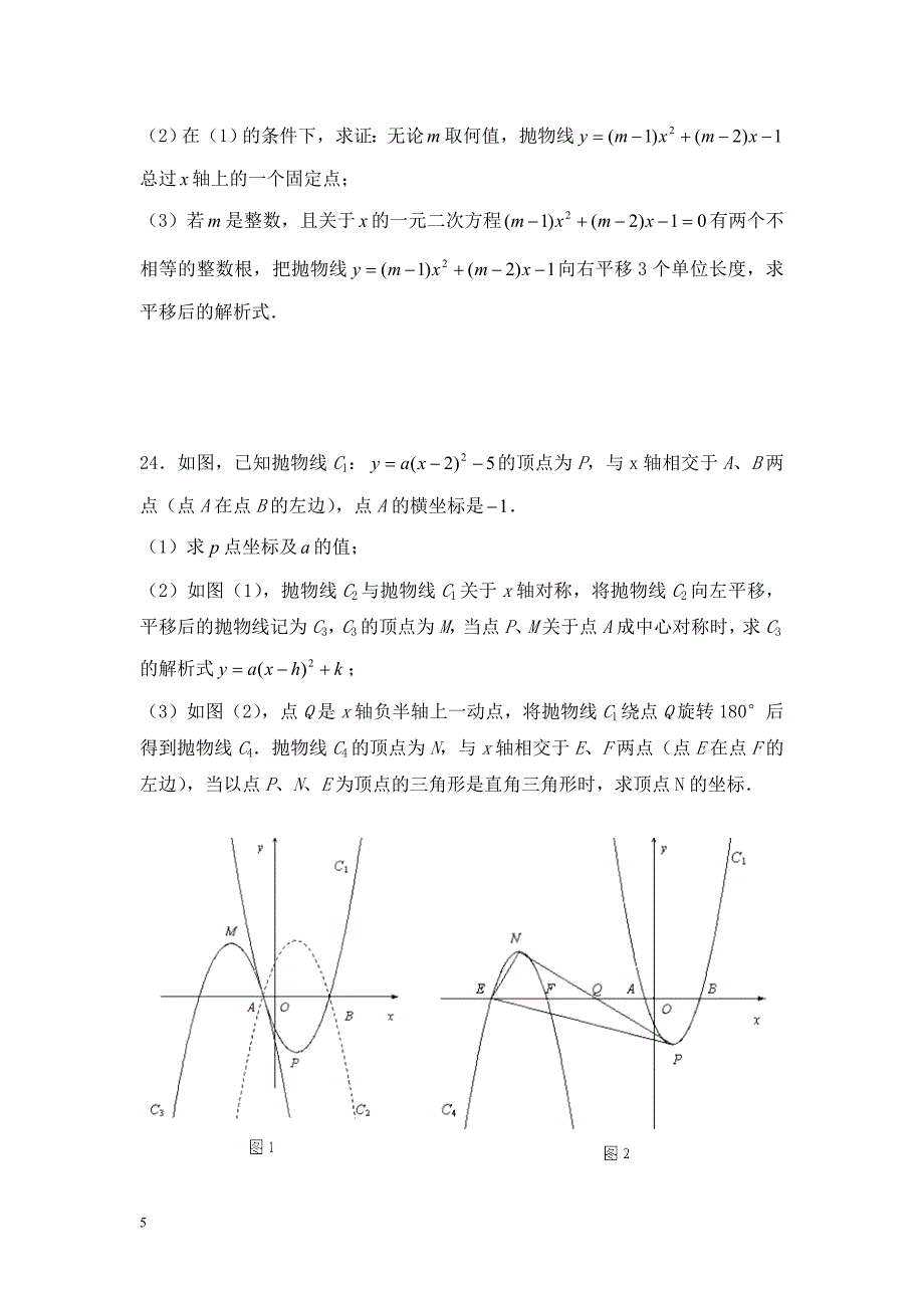 2015年中考冲刺试卷六.doc_第5页