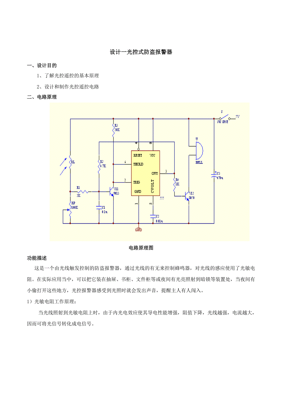 c测控课程设计.doc_第1页