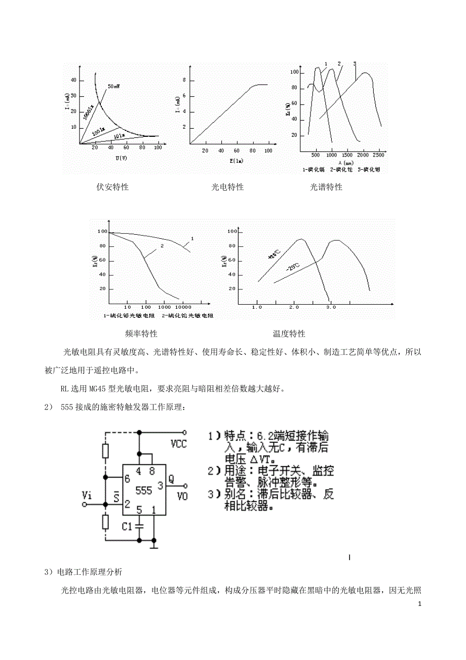 c测控课程设计.doc_第2页