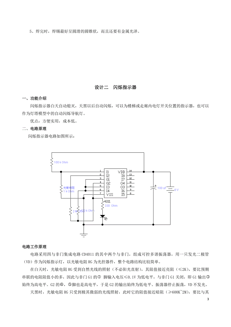 c测控课程设计.doc_第4页