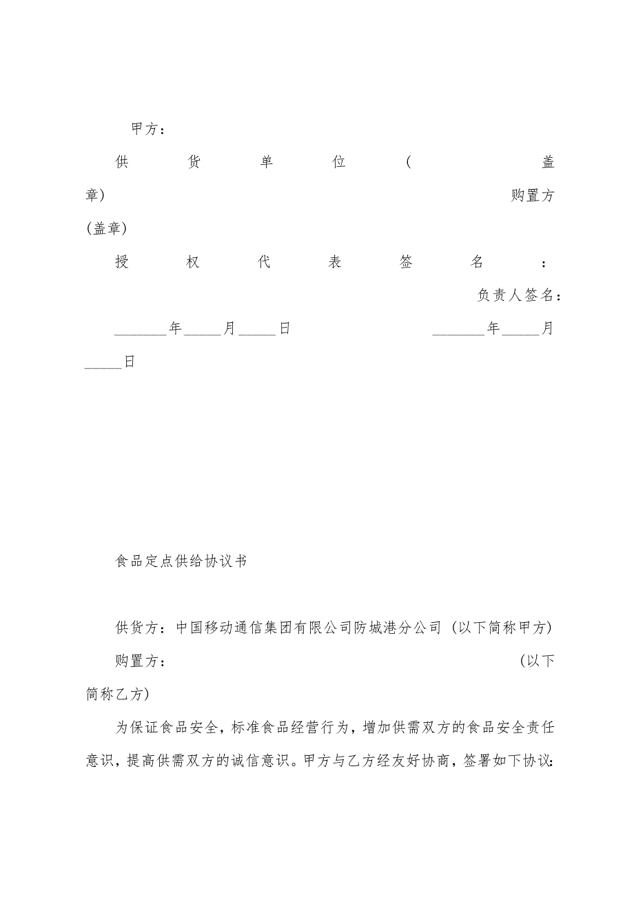 食品安全协议书.docx_第3页