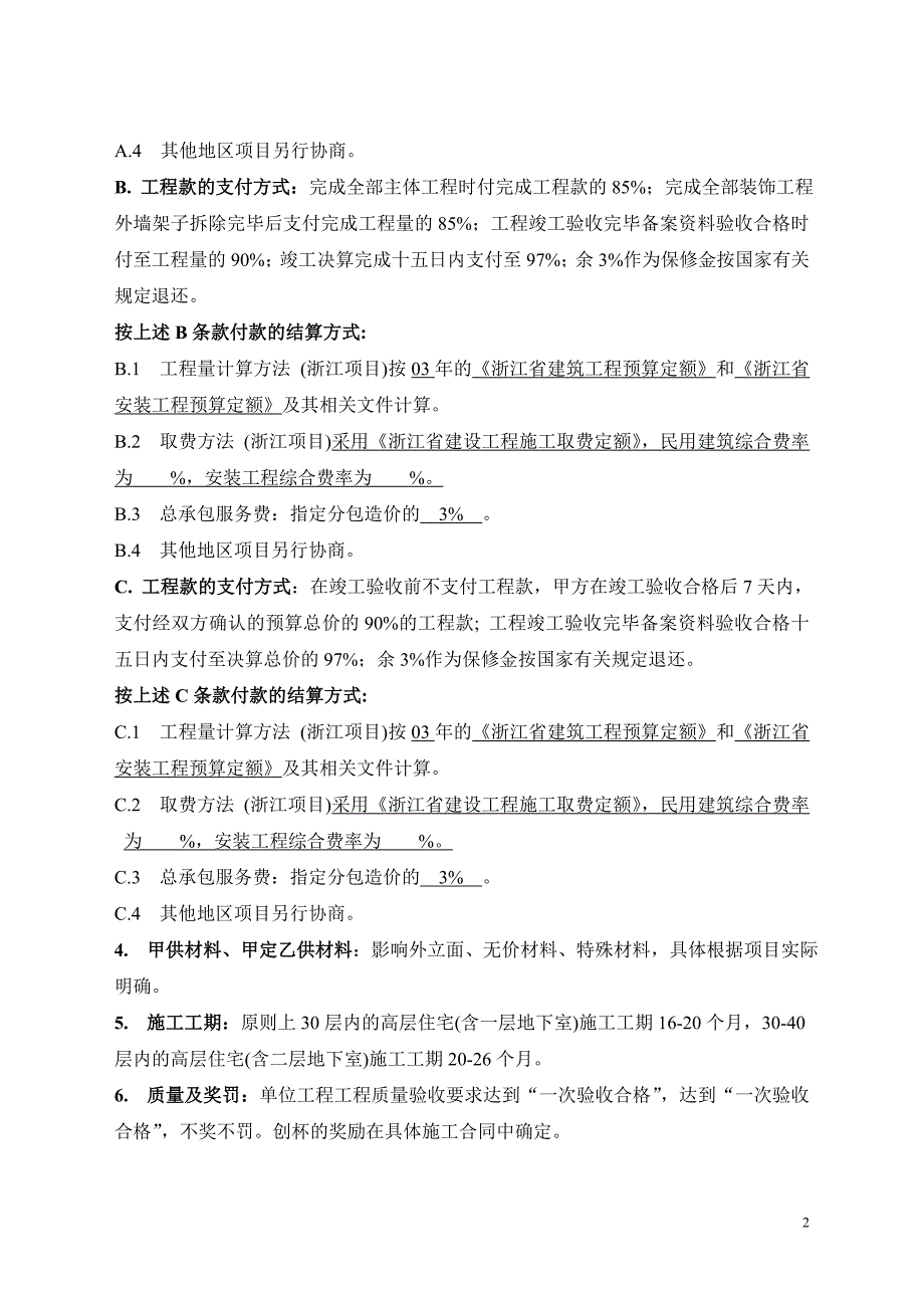 工程施工战略合作框架协议_第2页