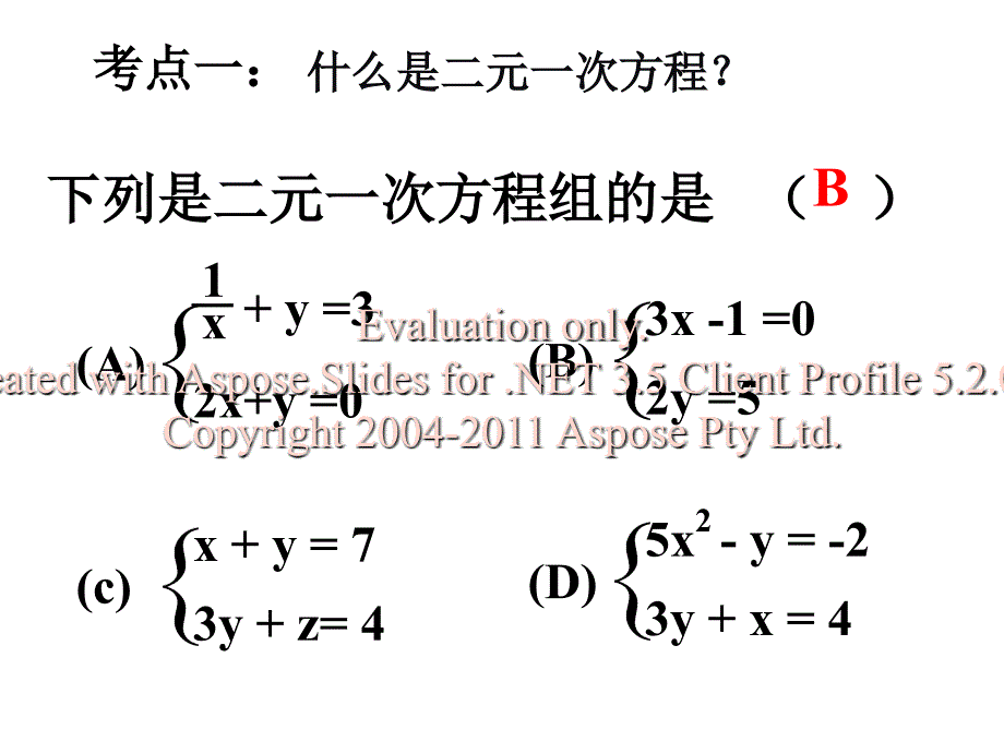 七年级数学新人教版七年级二元一次方程组复习课件人教版[1]_第3页