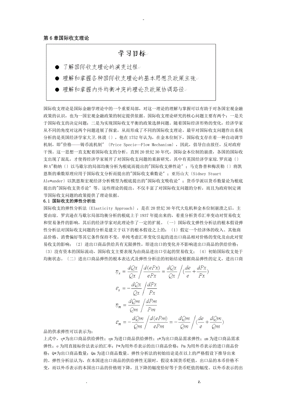 国际收支理论_第1页