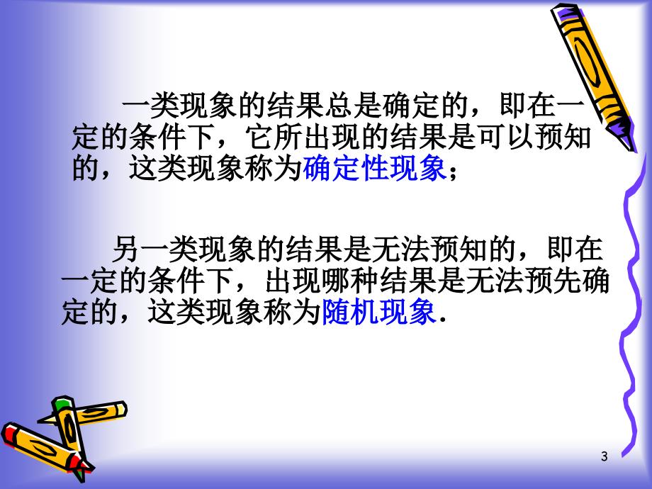 频率与概率(北师大版必修三).ppt_第3页