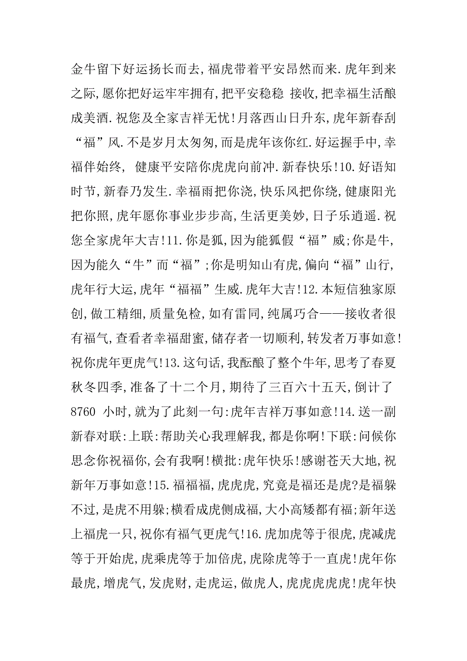 2023年最新春节祝福短信_所有春节祝福短信_第2页