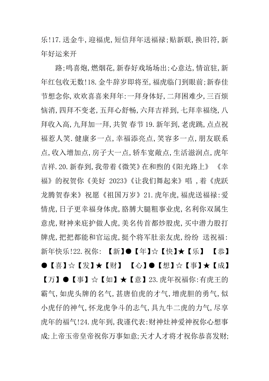 2023年最新春节祝福短信_所有春节祝福短信_第3页