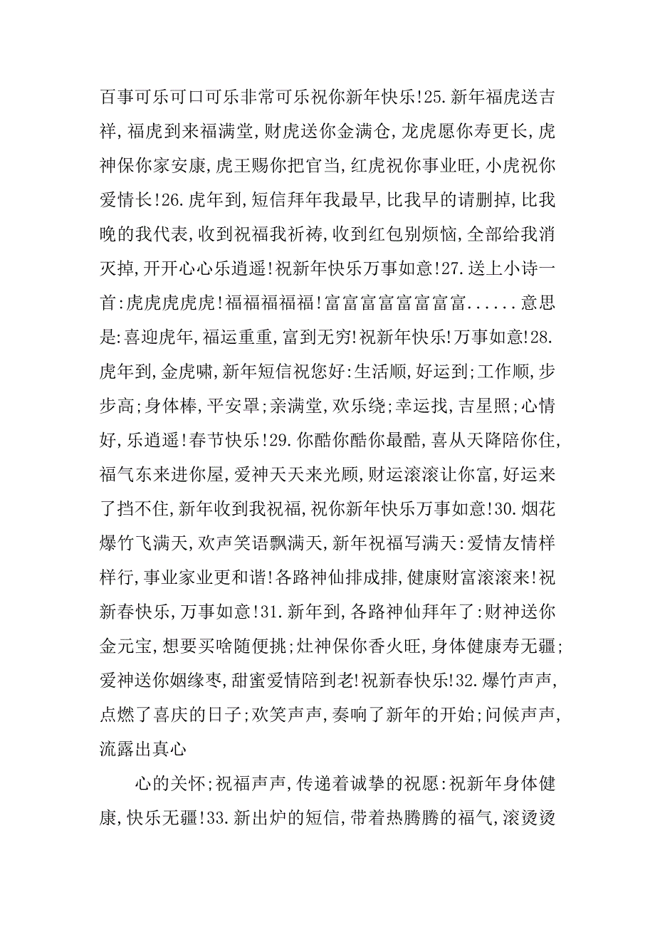 2023年最新春节祝福短信_所有春节祝福短信_第4页