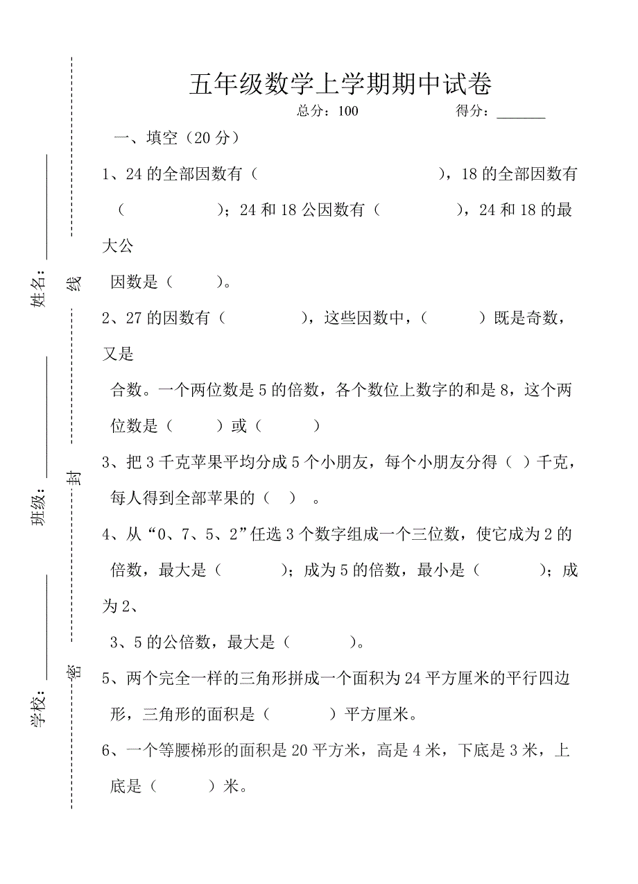 五年级数学上学期期中试卷.doc_第1页