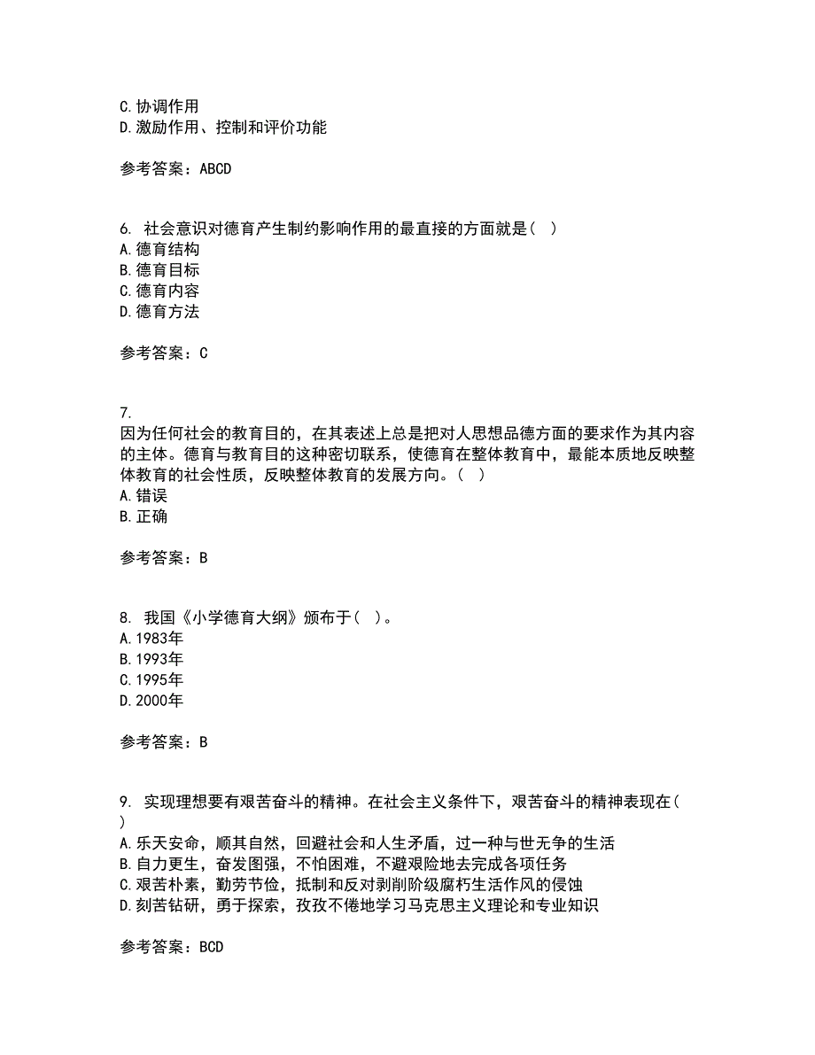 华中师范大学21春《德育论》在线作业二满分答案83_第2页