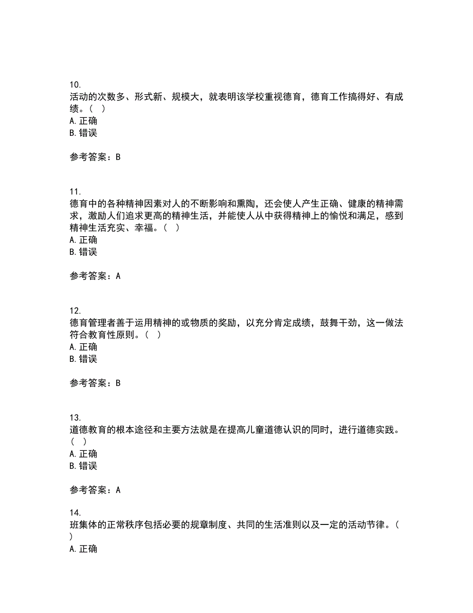 华中师范大学21春《德育论》在线作业二满分答案83_第3页