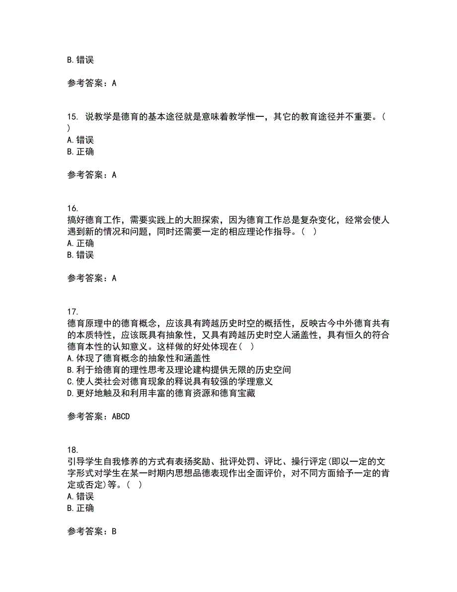 华中师范大学21春《德育论》在线作业二满分答案83_第4页