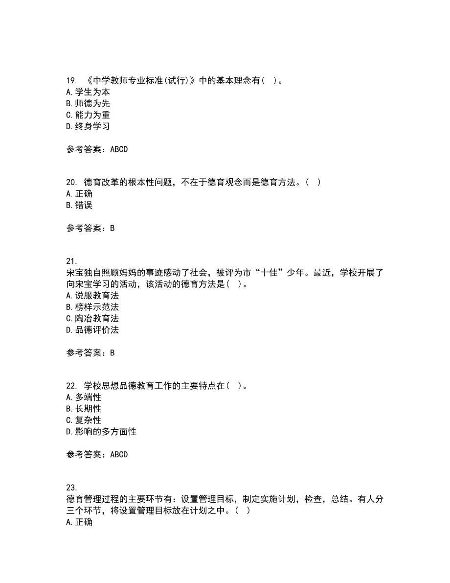 华中师范大学21春《德育论》在线作业二满分答案83_第5页