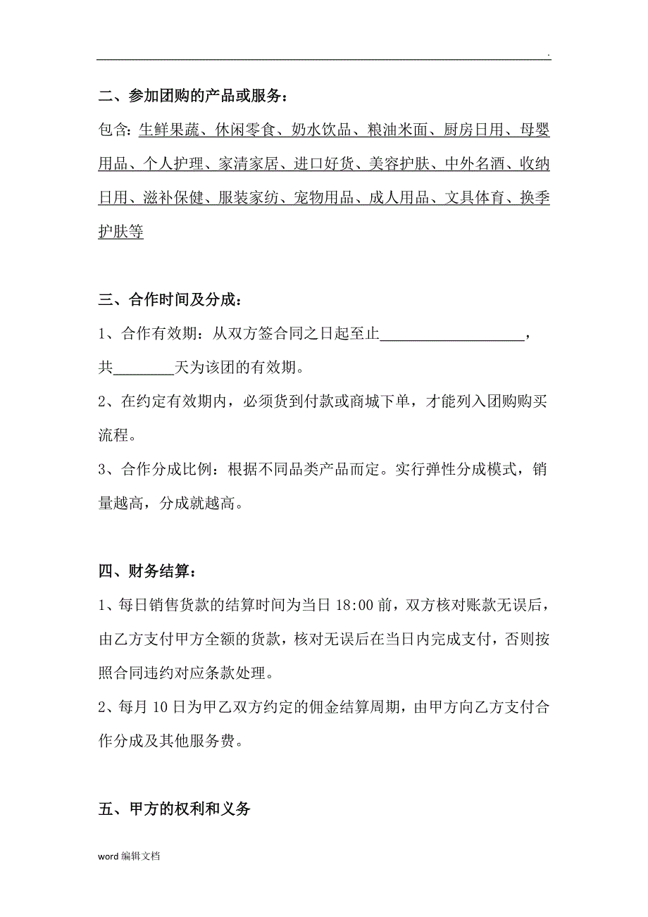 颍河网社区团长合作协议书_第2页