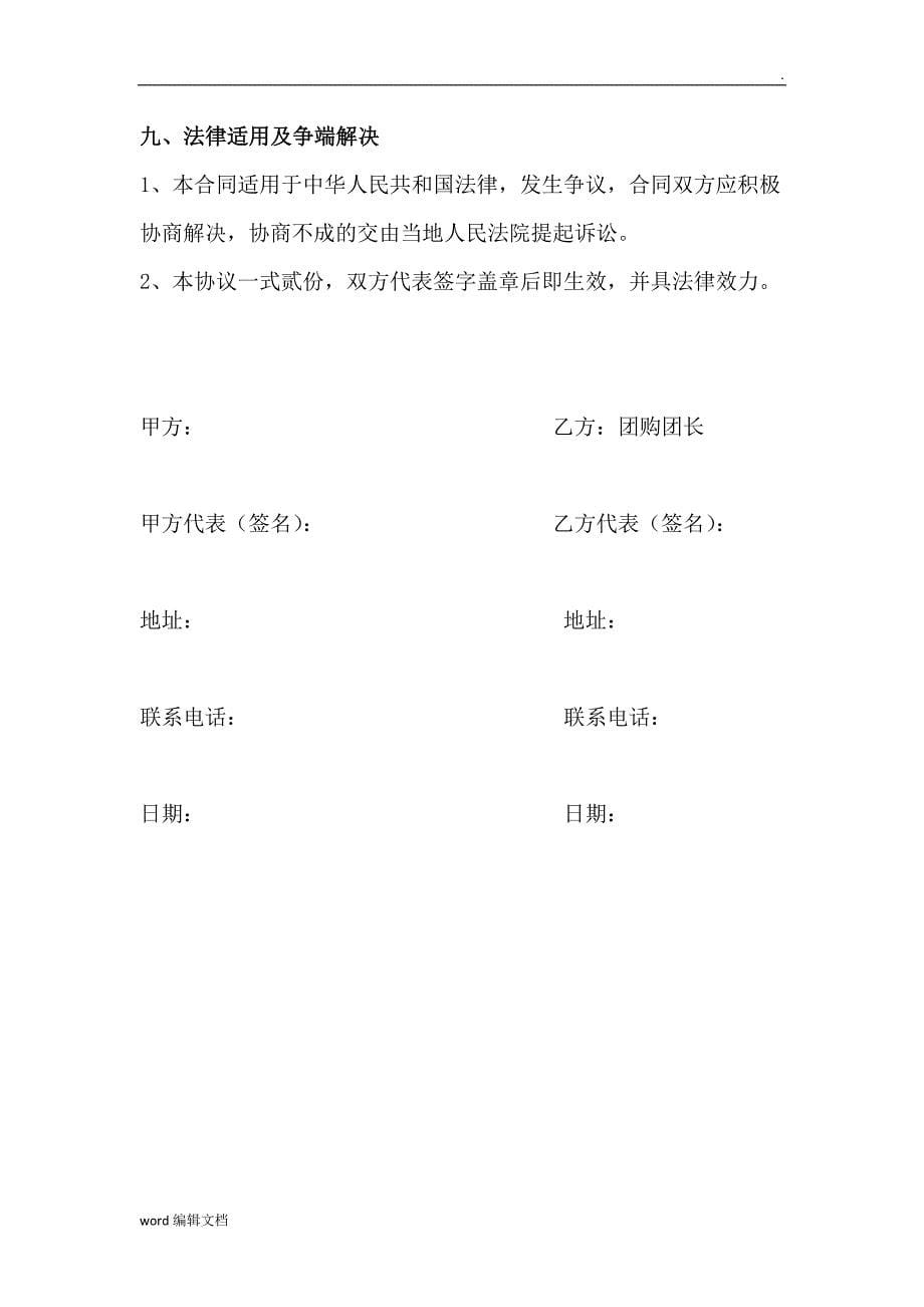 颍河网社区团长合作协议书_第5页