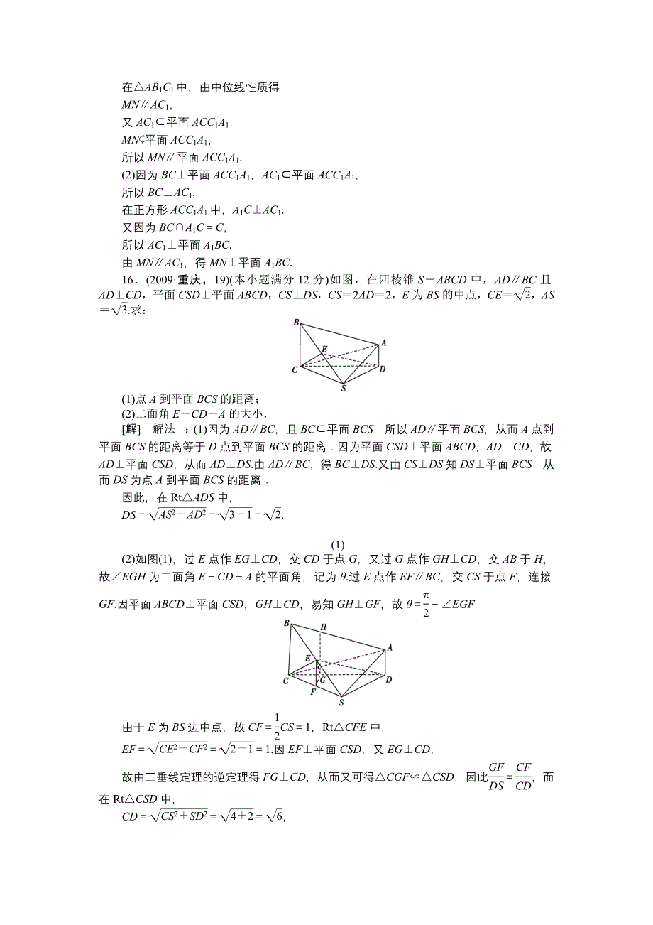 单元检测卷7理立体几何与空间向量(理科).doc_第5页