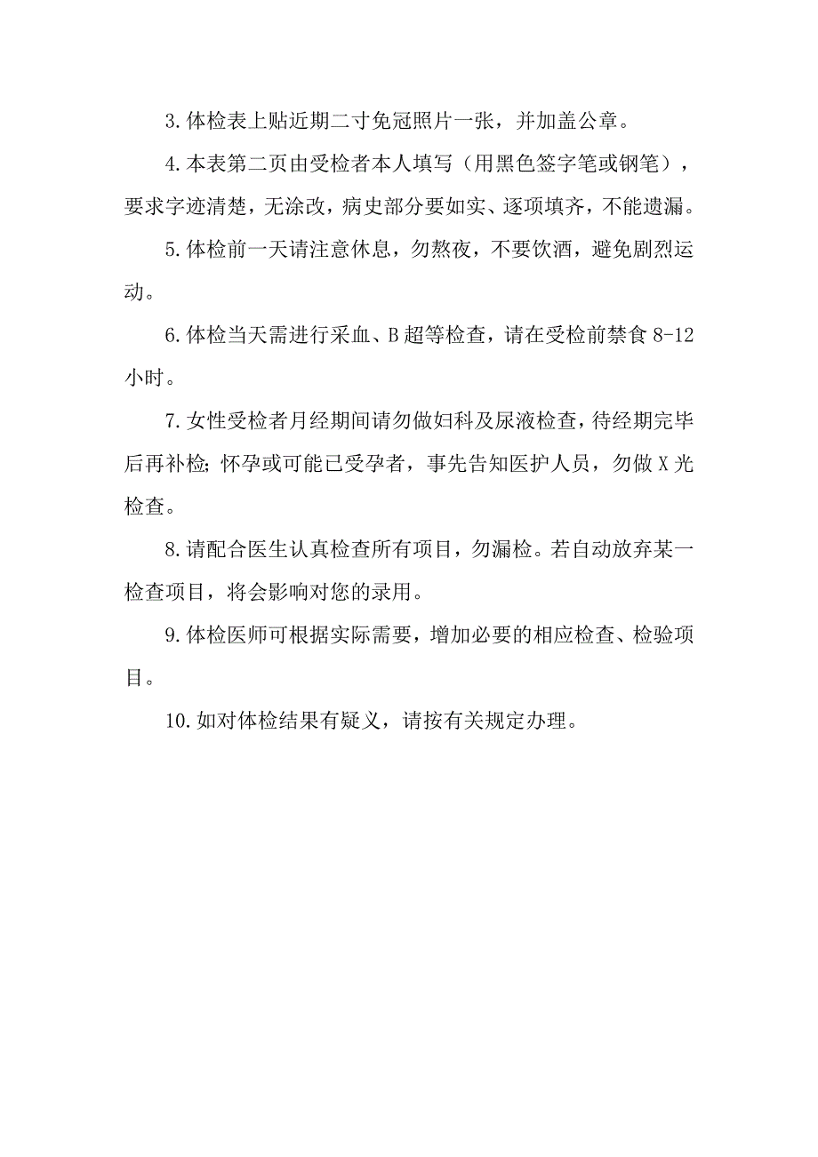 精选公务员体检表Word版_第2页