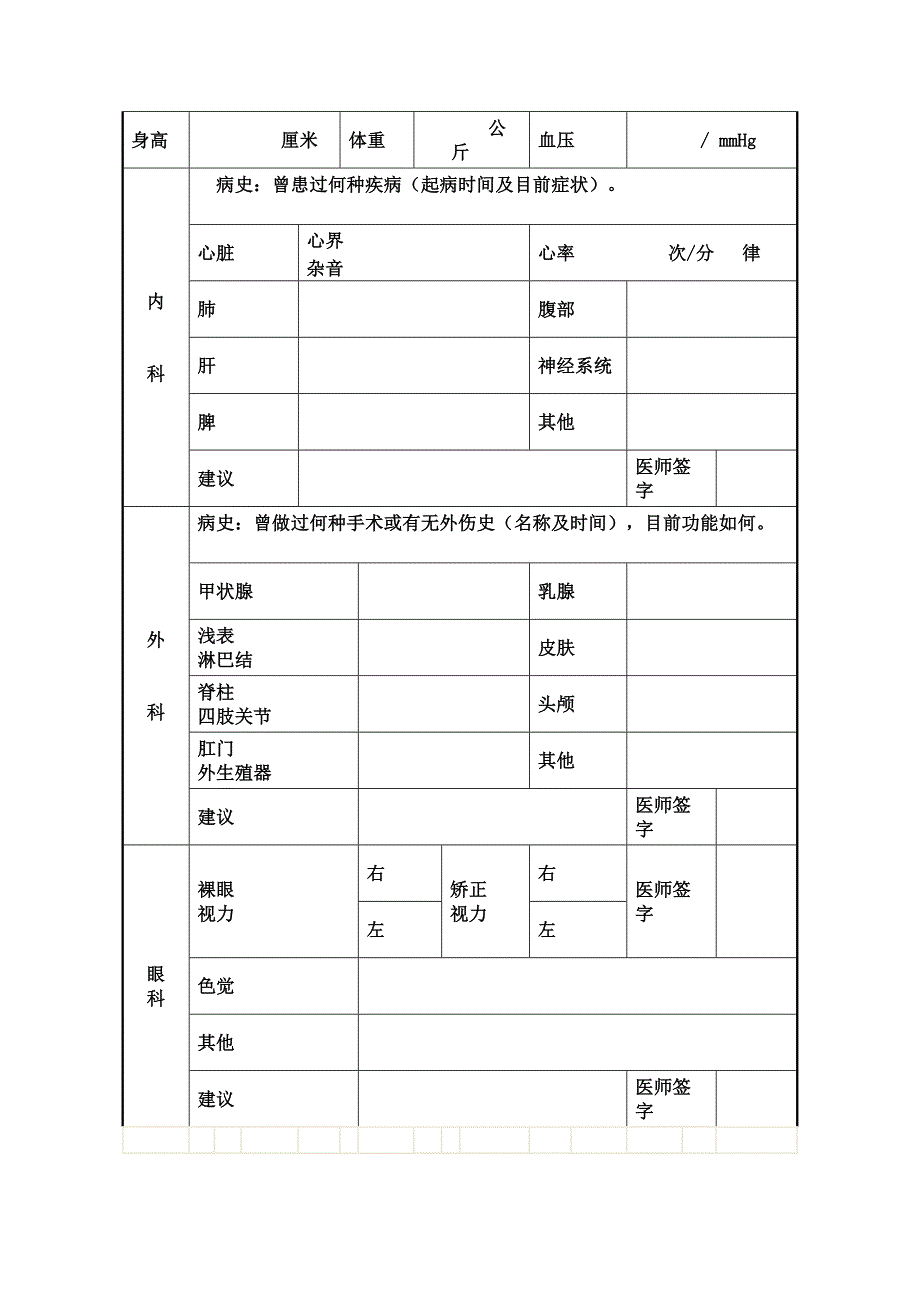 精选公务员体检表Word版_第4页