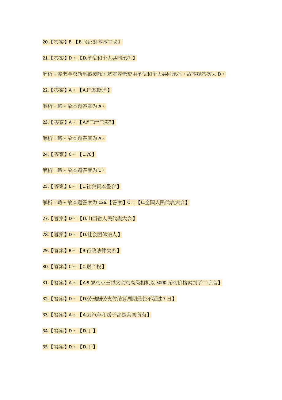 2023年山西省直事业单位考试真题答案解析.docx_第2页