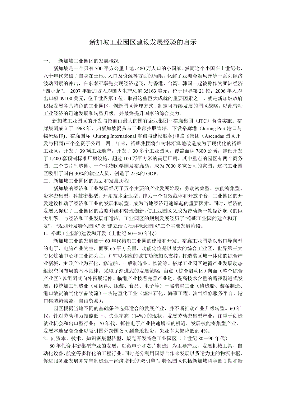 新加坡工业园启示.doc_第1页