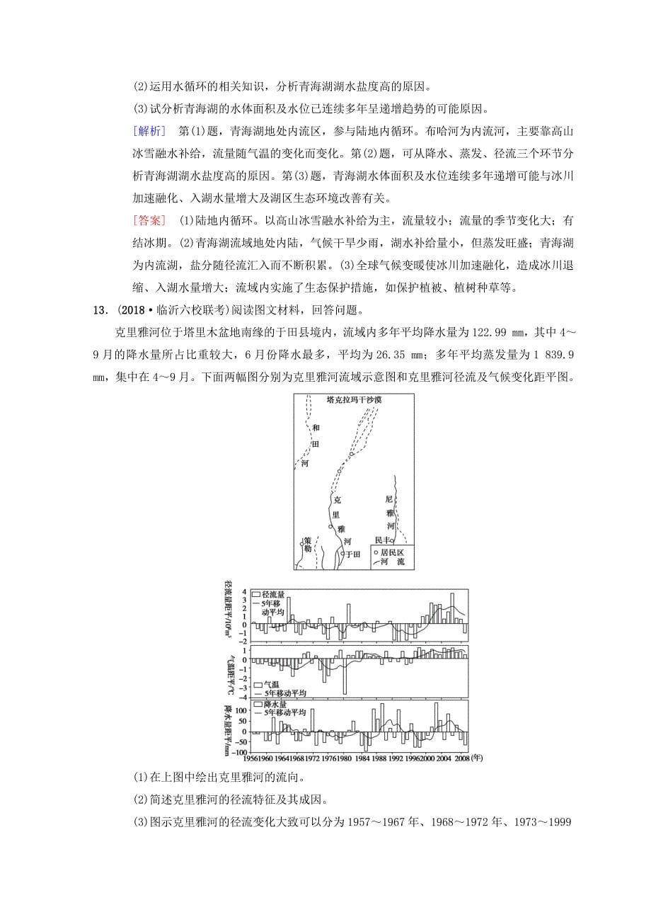 精品【中图版】高考一轮10水循环含答案_第5页