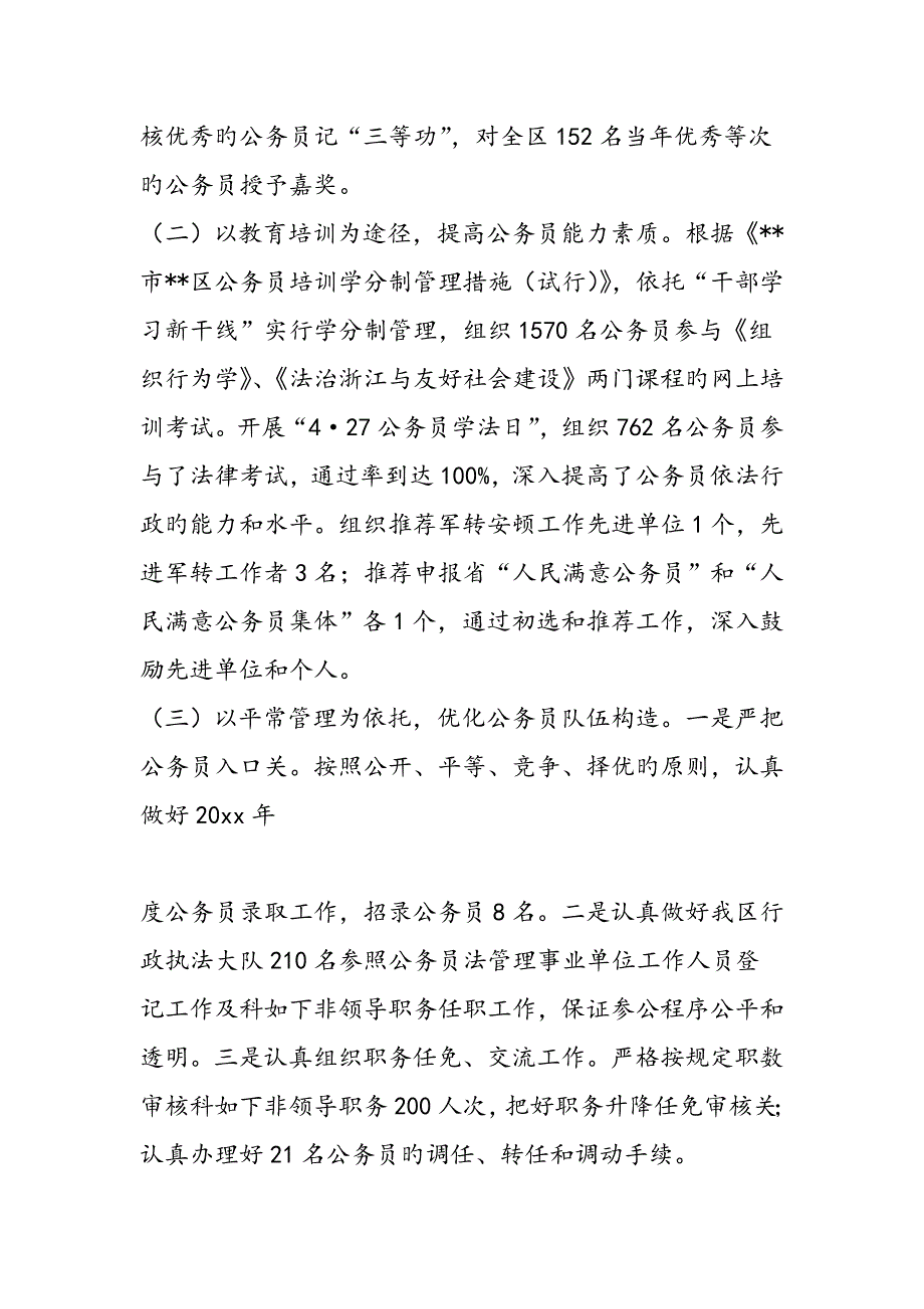 上半年人事编办工作总结_第4页