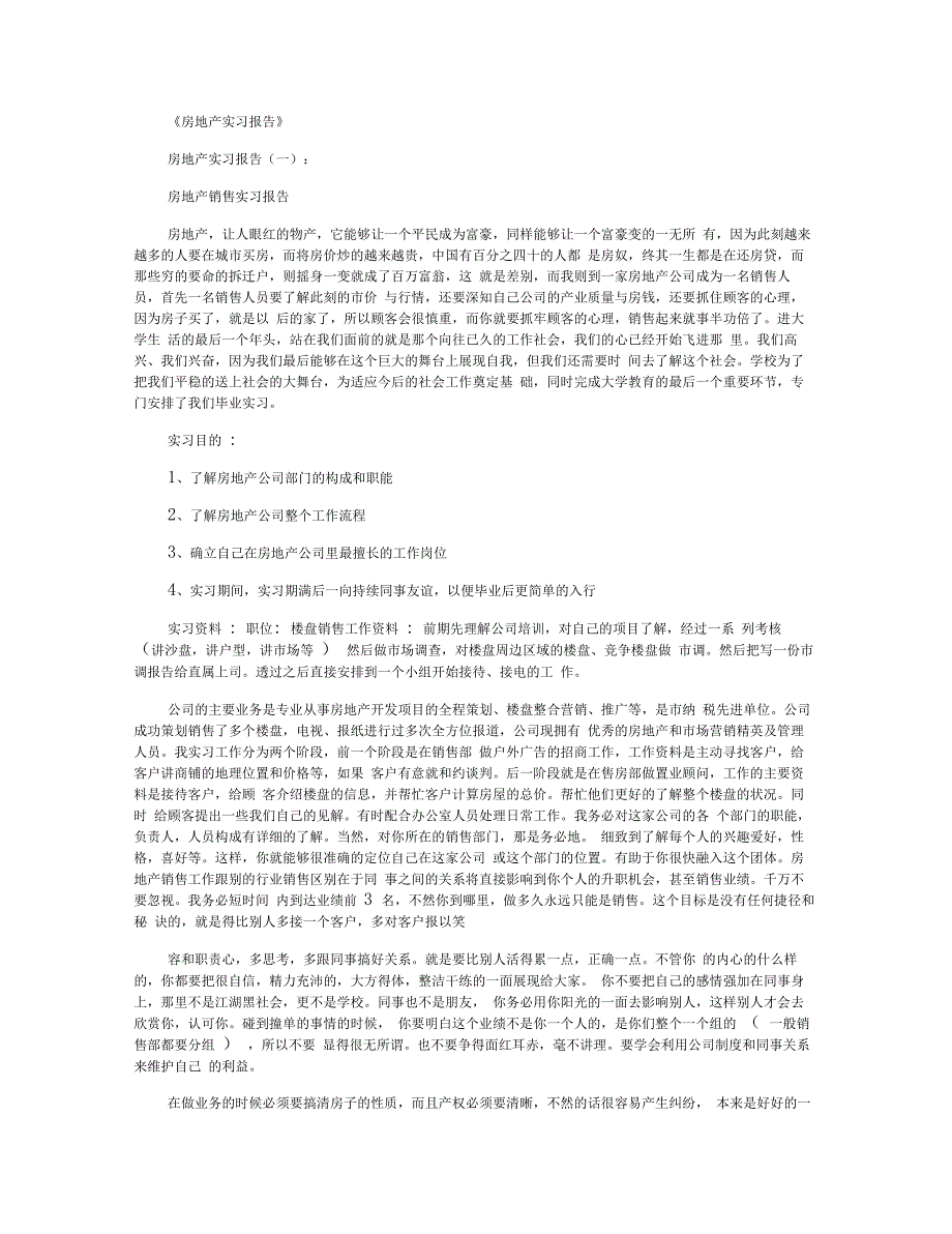 房地产实习报告10篇_第1页